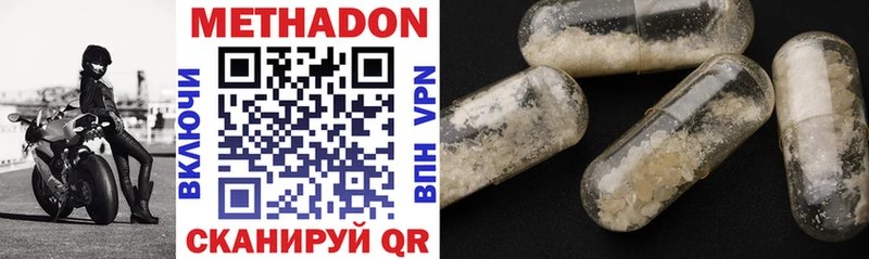МЕТАДОН methadone  Томари 